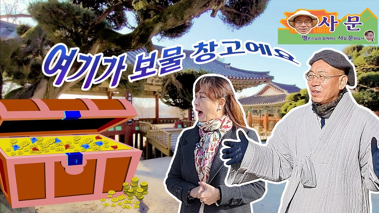 [명사문] 여주 신륵사 보물이 와르르르르