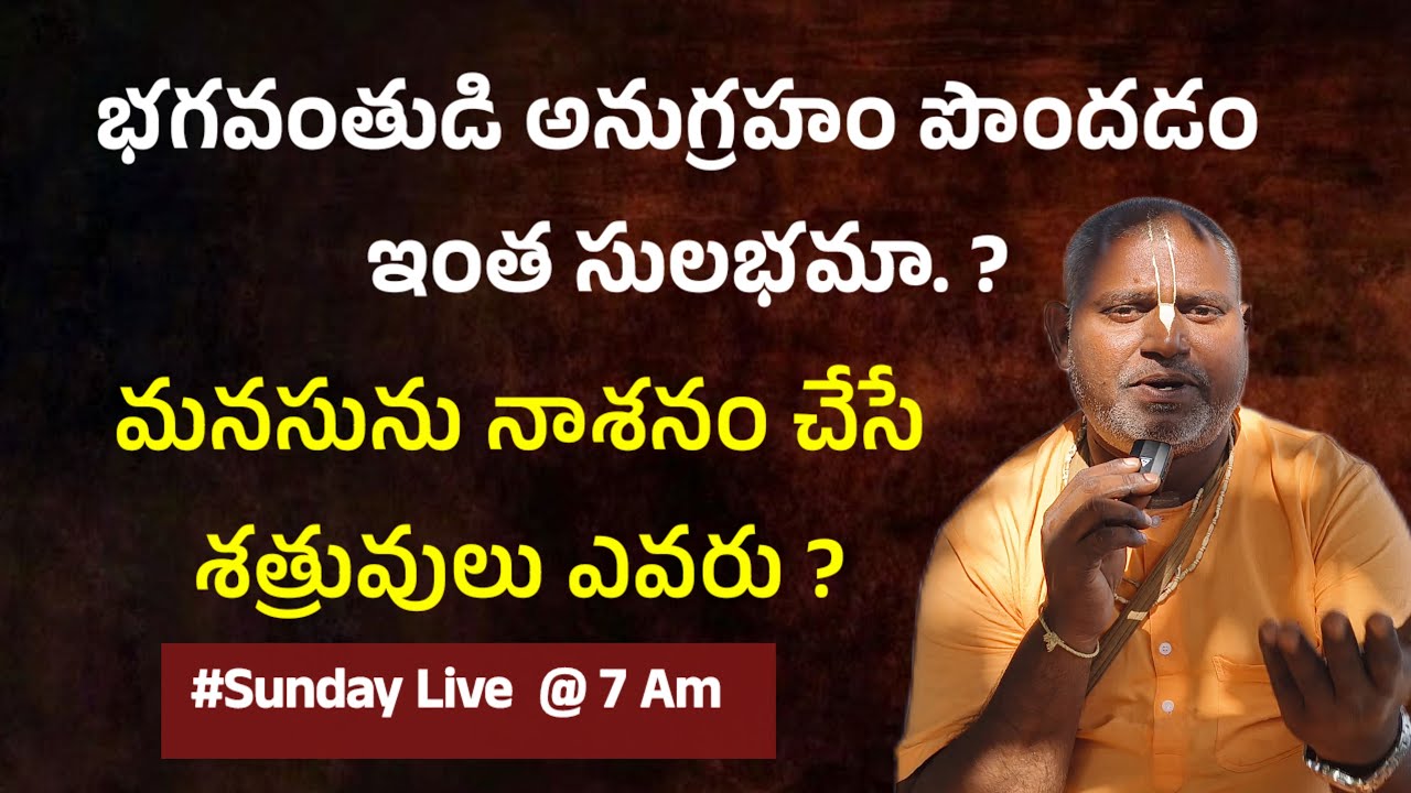 #SundayLive మనసును నాశనం చేసే శత్రువులు ఎవరు? కలియుగంలో భగవంతుడి అనుగ్రహం ఇంత సులభమా ?