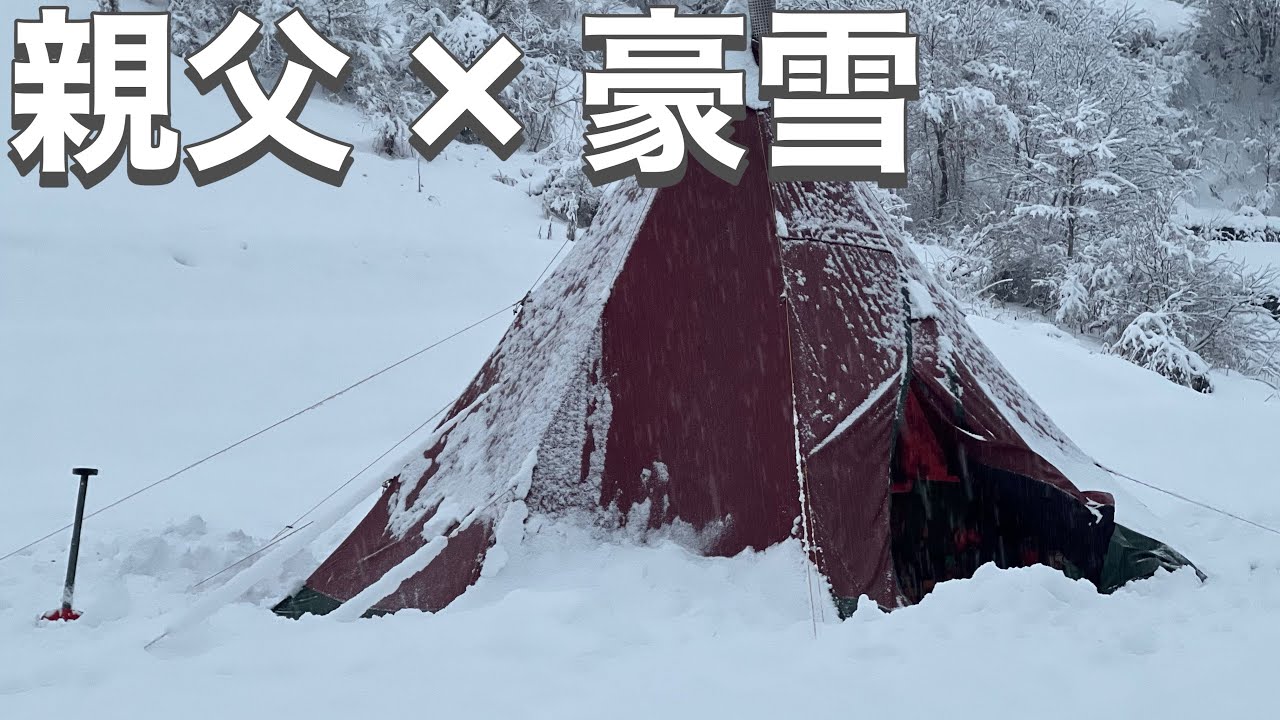 新潟の豪雪地域で雪中ソロキャンプ⛄️in松之山温泉スノーパークキャンプ場