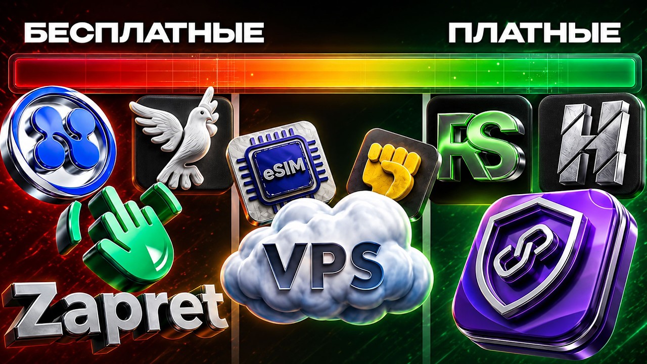 ВСЕ БЕСПЛАТНЫЕ и ПЛАТНЫЕ ОБХОДЫ и ВПН-ы для РОССИИ: что РАБОТАЕТ СЕЙЧАС и ЛУЧШЕ ?!