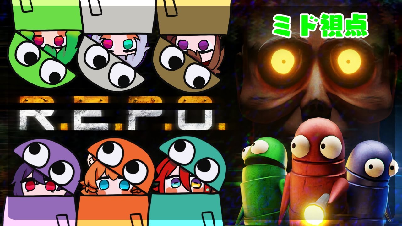 【R.E.P.O.】おひさしぶりにれぽするぞー！