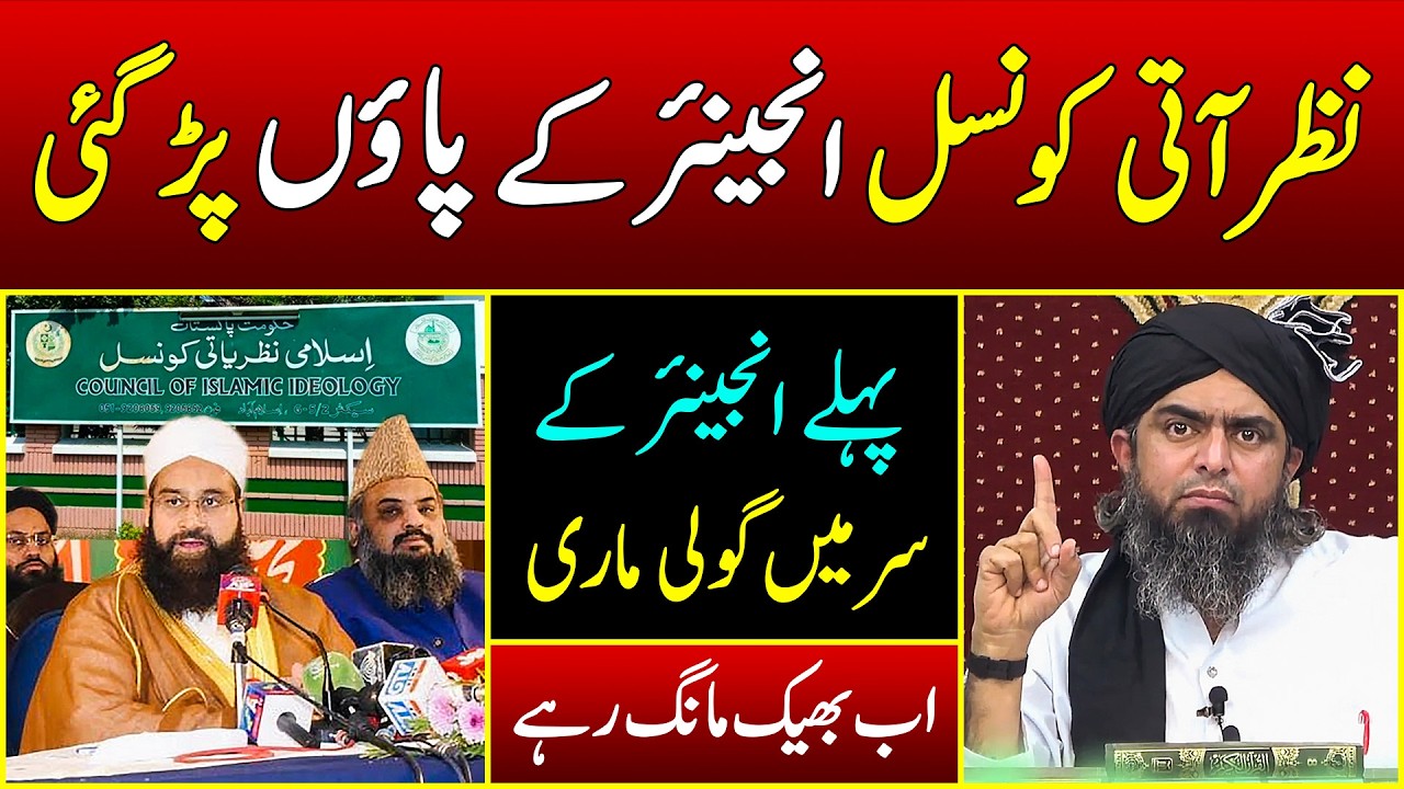 🔥 Islami Nazriyati Council Ki Request 🔥 Engineer Muhammad Ali Mirza