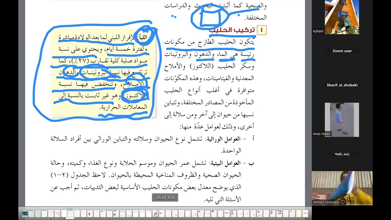 صناعات زراعيه الوحده الثانيه الفصل الثاني