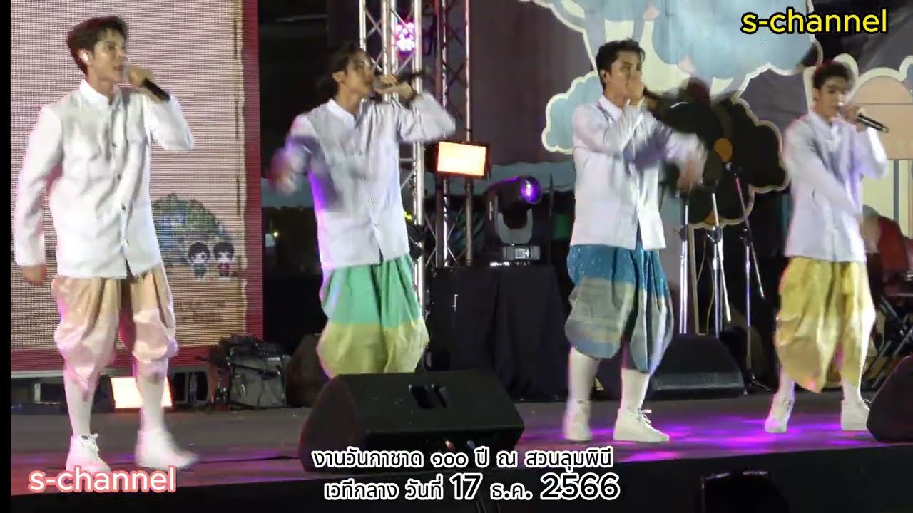 นิวคันทรี่ 17 ธ.ค. 2566 งานวันกาชาด 100ปี