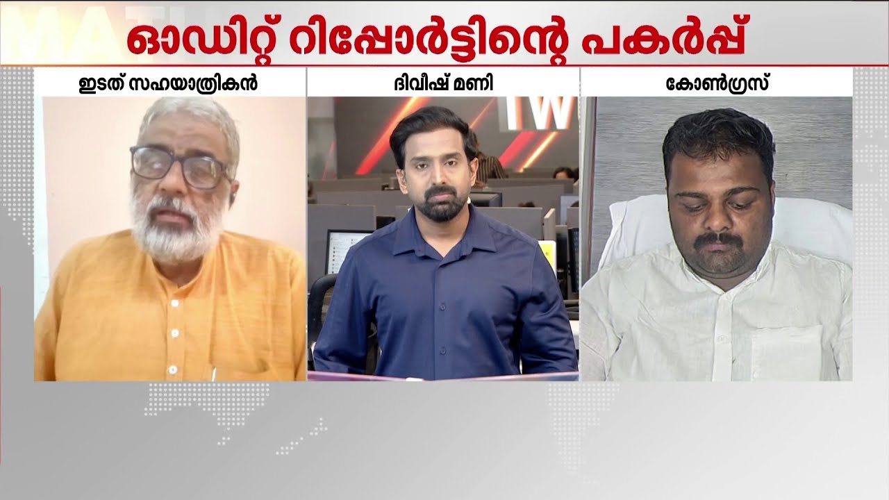 പാടാത്ത ഭജനയ്ക്ക് നന്ദ​ഗോവിന്ദത്തിന്റെ പേരിൽ ബില്ല്!! ഓഡിറ്റ് റിപ്പോർട്ടിൽ സർക്കാരിന് കുരുക്ക്