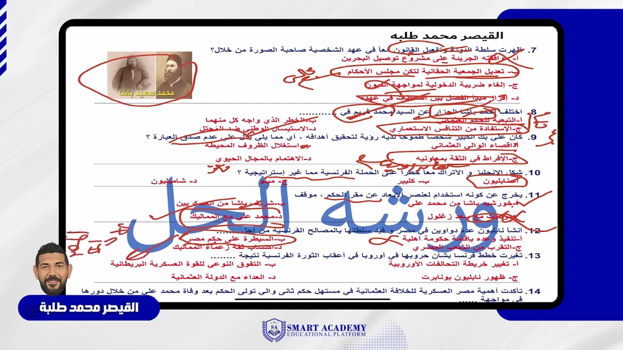 ورشة حل الفصل التالت | تاريخ تالتة ثانوي 2026