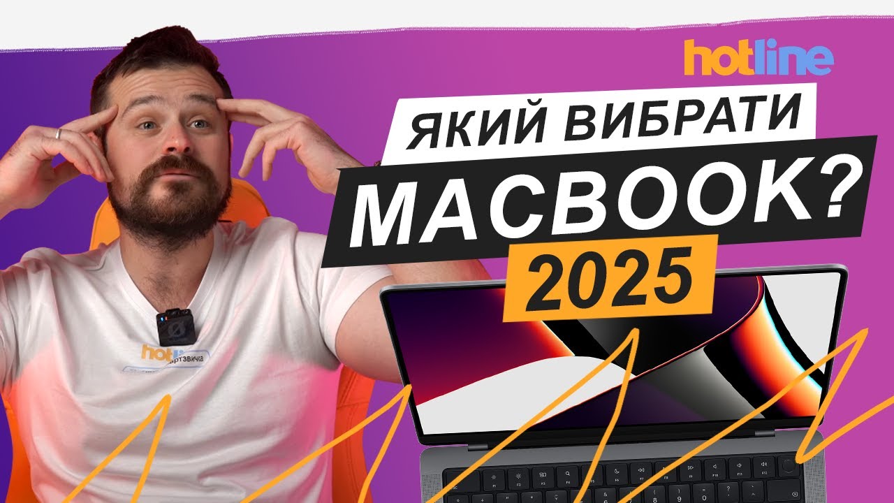 ЯКИЙ MACBOOK КУПИТИ У 2025 РОЦІ: поради від hotline.ua