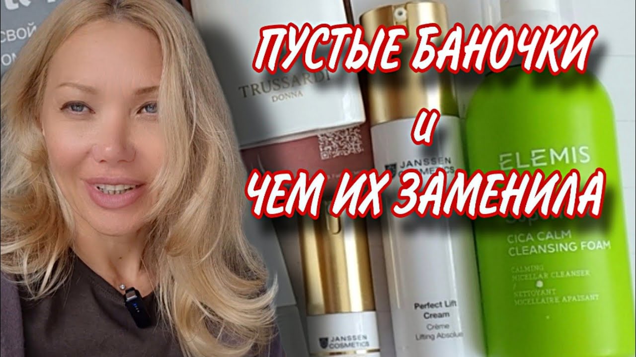 #назимувиспанию/ РАЗБИРАЮ БУТЫЛКИ с Уходовой Косметикой/