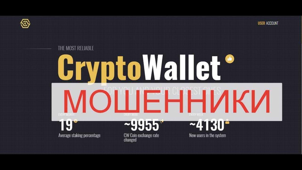 #Cryptowatch #МОШЕННИКИ #Развод #Лохотрон
