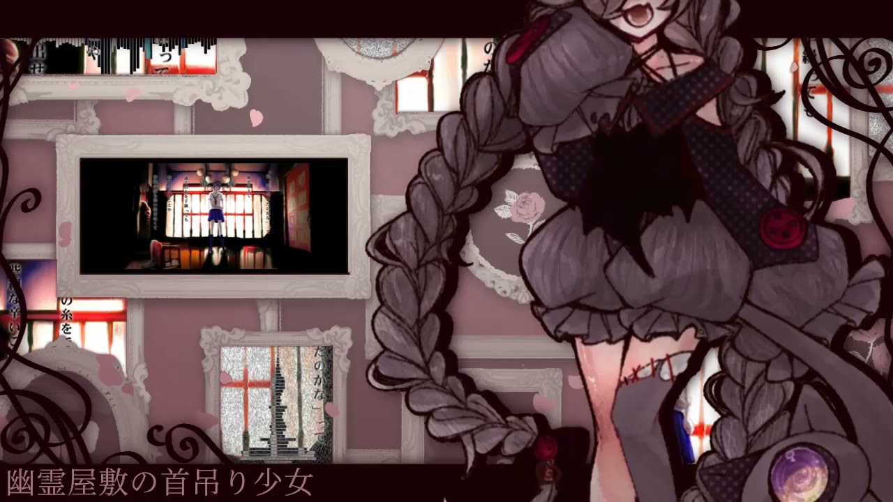 【UTAUカバー】幽霊屋敷の首吊り少女【廻繰-ぐるぐる-】