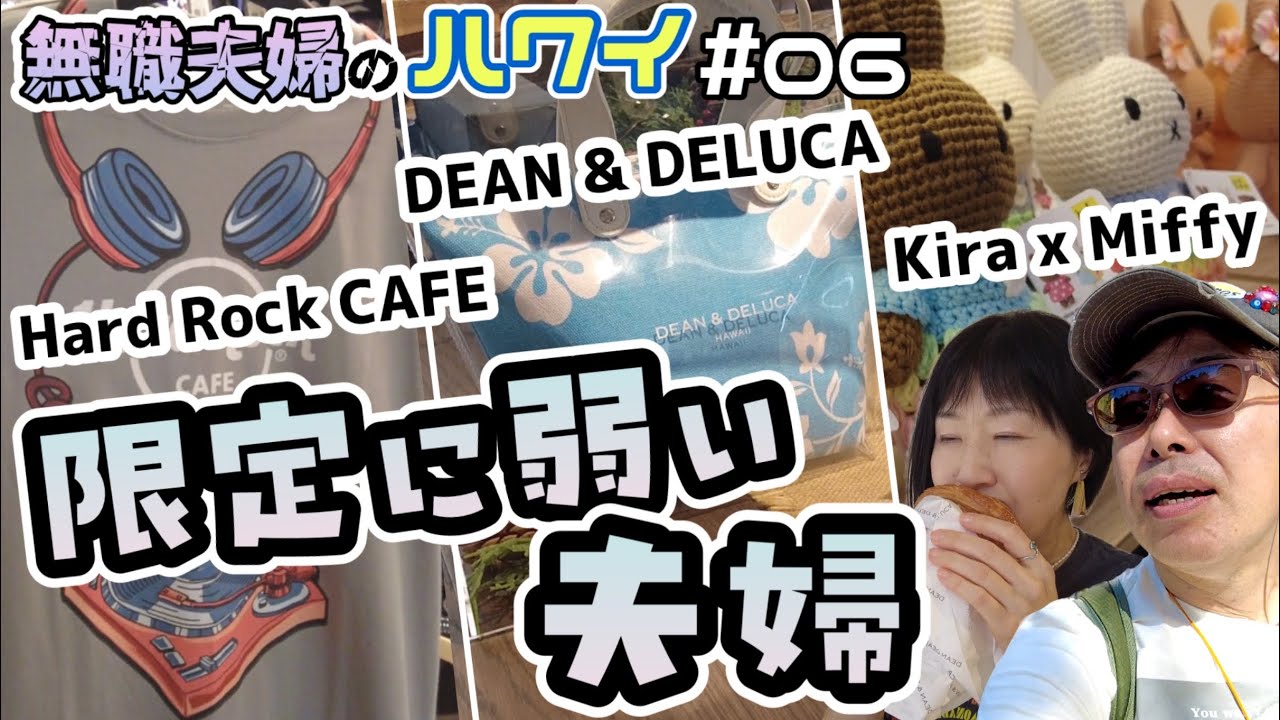 ハワイ限定に弱い！クリスマスのハードロックカフェ、DEAN&DELUCAを巡る