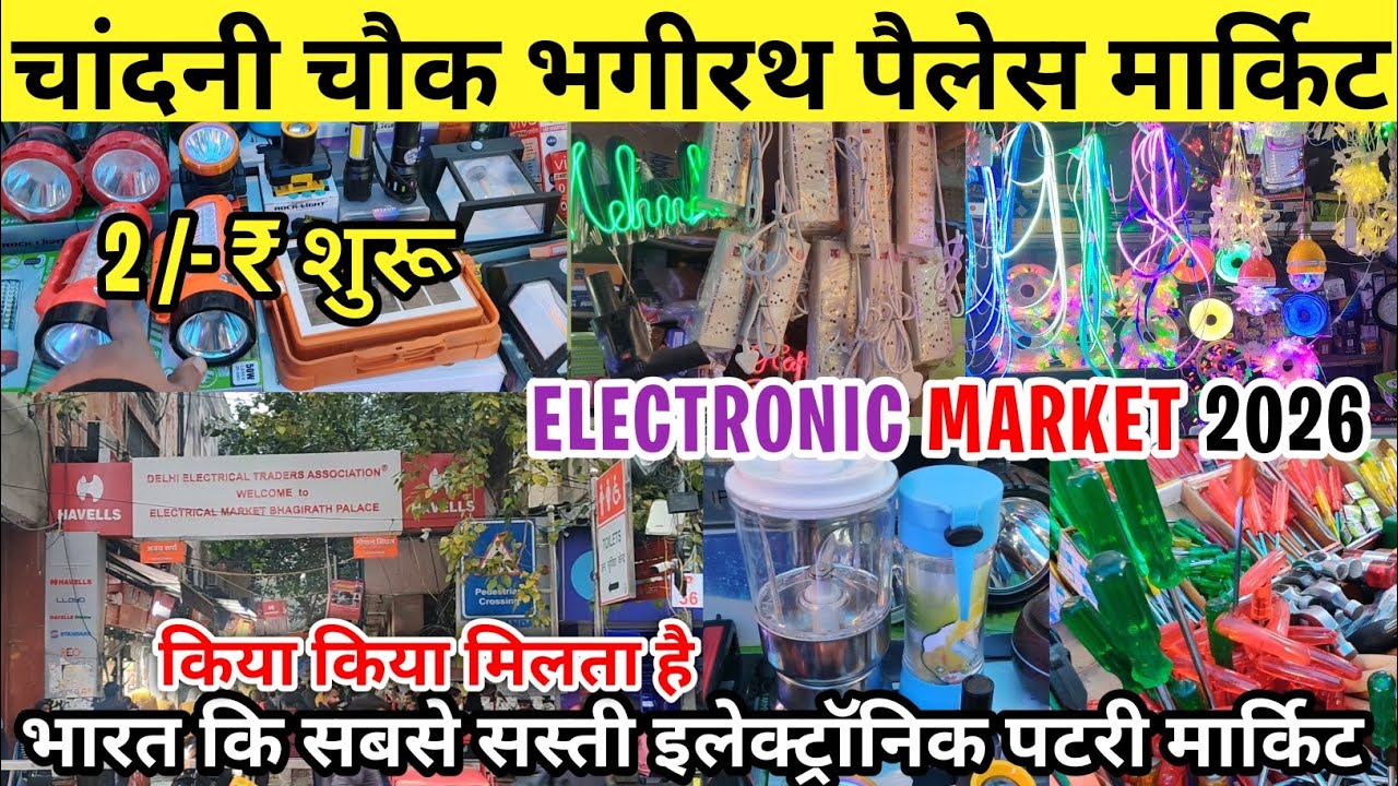 Bhagirath Palace Chandni Chowk Delhi | Wholesale Electrical Market | Cheap And Best Electronic