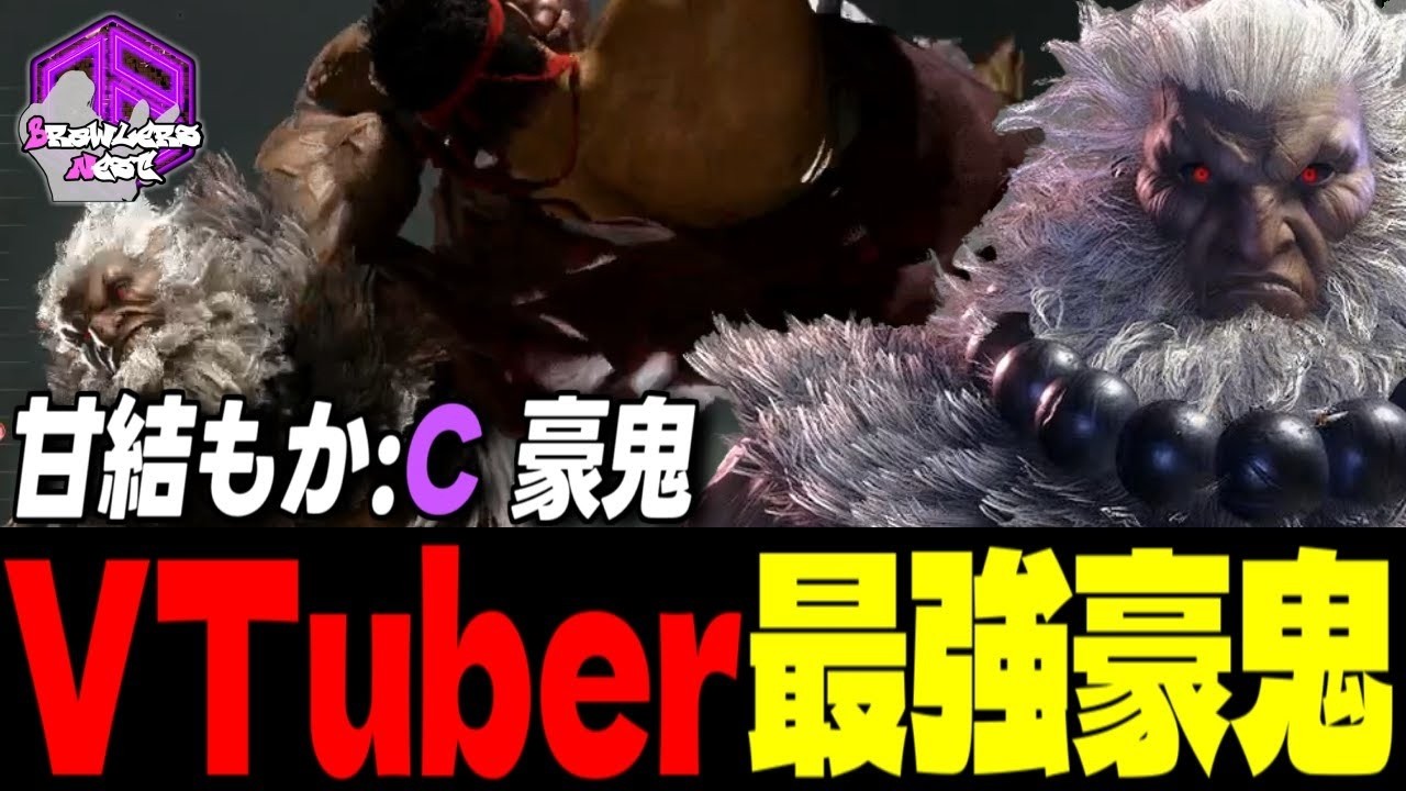 【甘結もか】弱者必滅ッ！殺意の波動を極めしVTuber最強豪鬼 ｜ 甘結もか (豪鬼) vs ザンギエフ , キャミィ , リュウ 【スト6 / SF6】