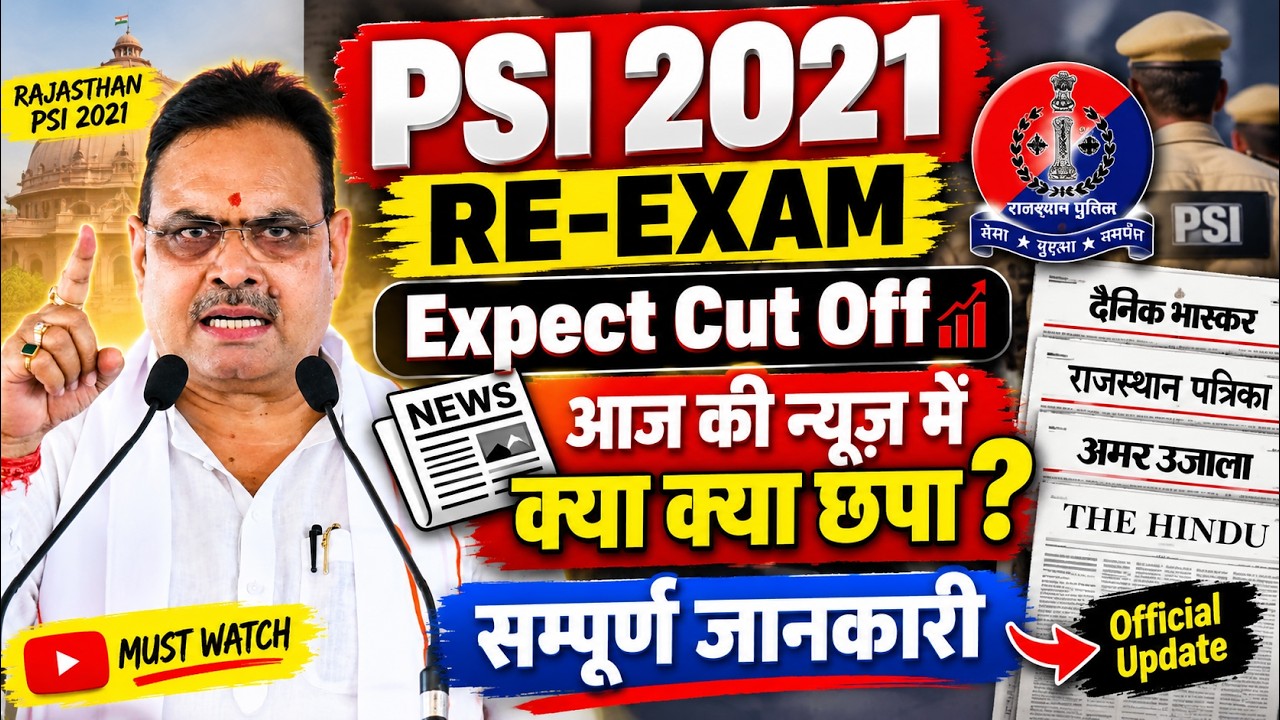 Rajasthan SI Re Exam 2021 Expected Cut Off | RPSC SI Re Exam Cut Off | PSI Re Exam Cut Off 2026