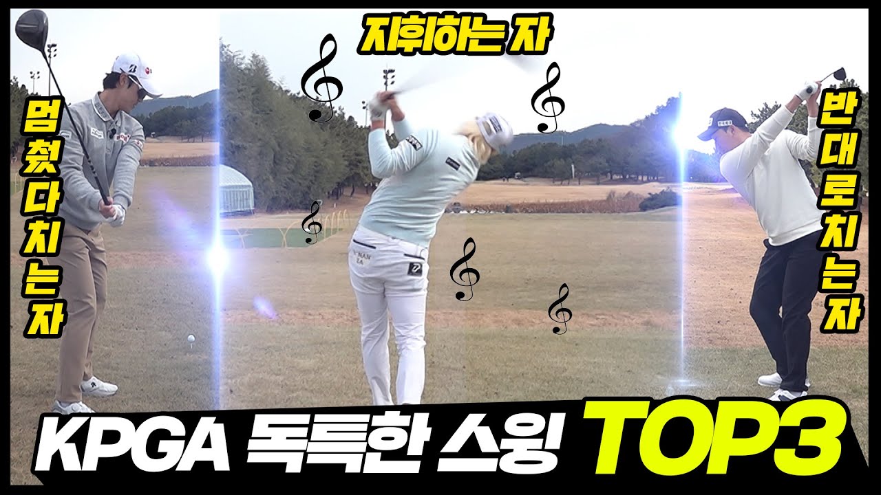 EP1.[올 버디 챌린지] KPGA 투어 프로들 중에도 독특한(?) 스윙 하시는 분들이 계십니다😲│허인회 프로, 이승찬 프로, 김근우 프로│MC :  이지홍 프로, 홍인규