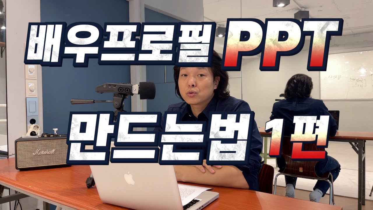 배우 프로필 PPT 만들때 딱 이 몇가지만 참고하세요