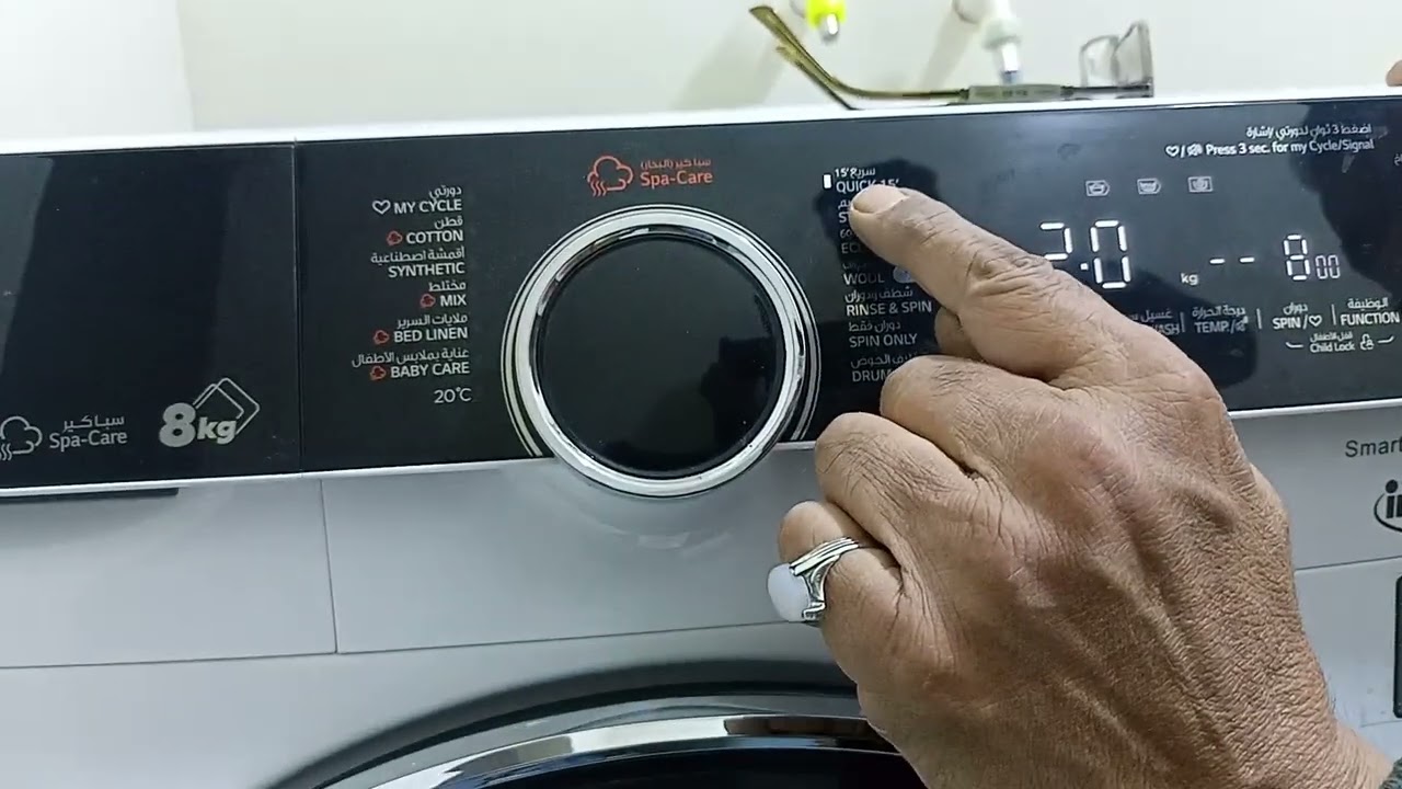 تشغيل غسالة الحافظ باب امامي 8 كغم