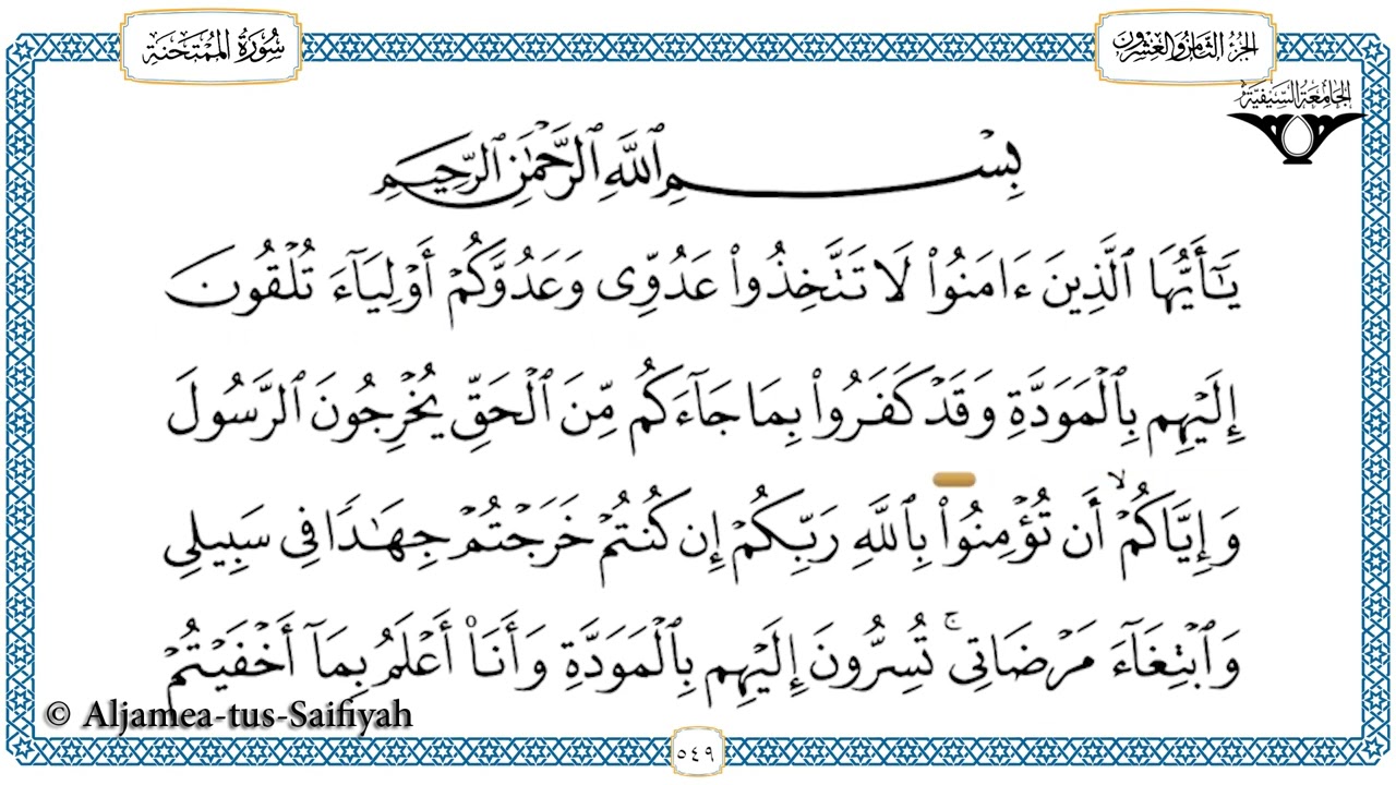 Juz 28 Tilawat al-Quran al-kareem (al-Hadr)