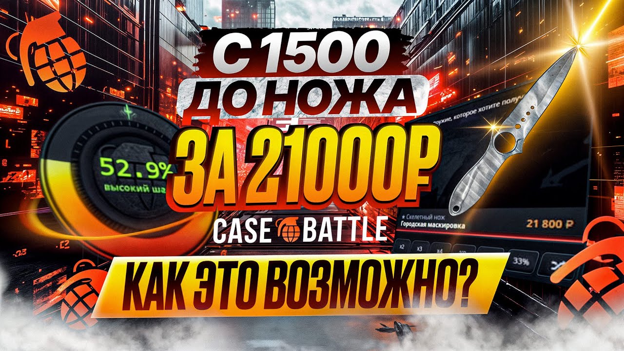 С 1500 ДО НОЖА ЗА 21000! CASE-BATTLE ДАЛ МНЕ ЭТОТ ШАНС! ЛУЧШЕ УЖЕ НЕ БУДЕТ