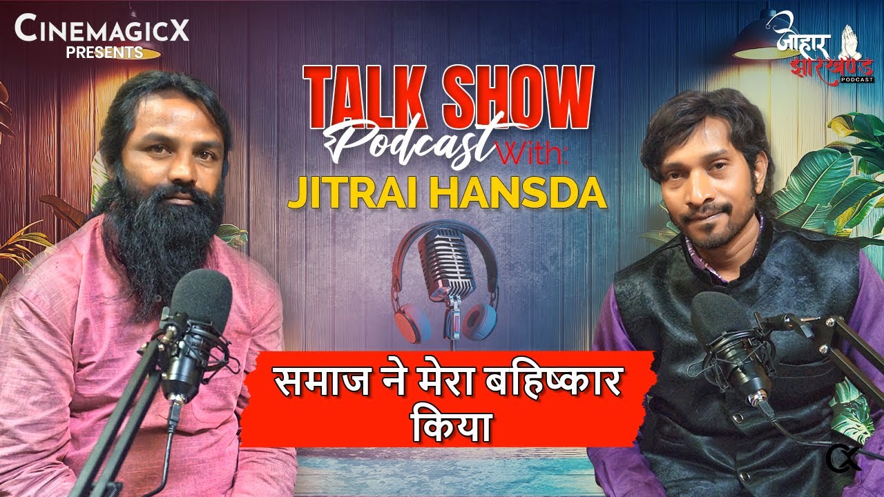 JOHAR JHARKHAND PODCAST | EPISODE 8 | SANTALI PODCAST | SURENDRA TUDU | JITRAI HANSDA