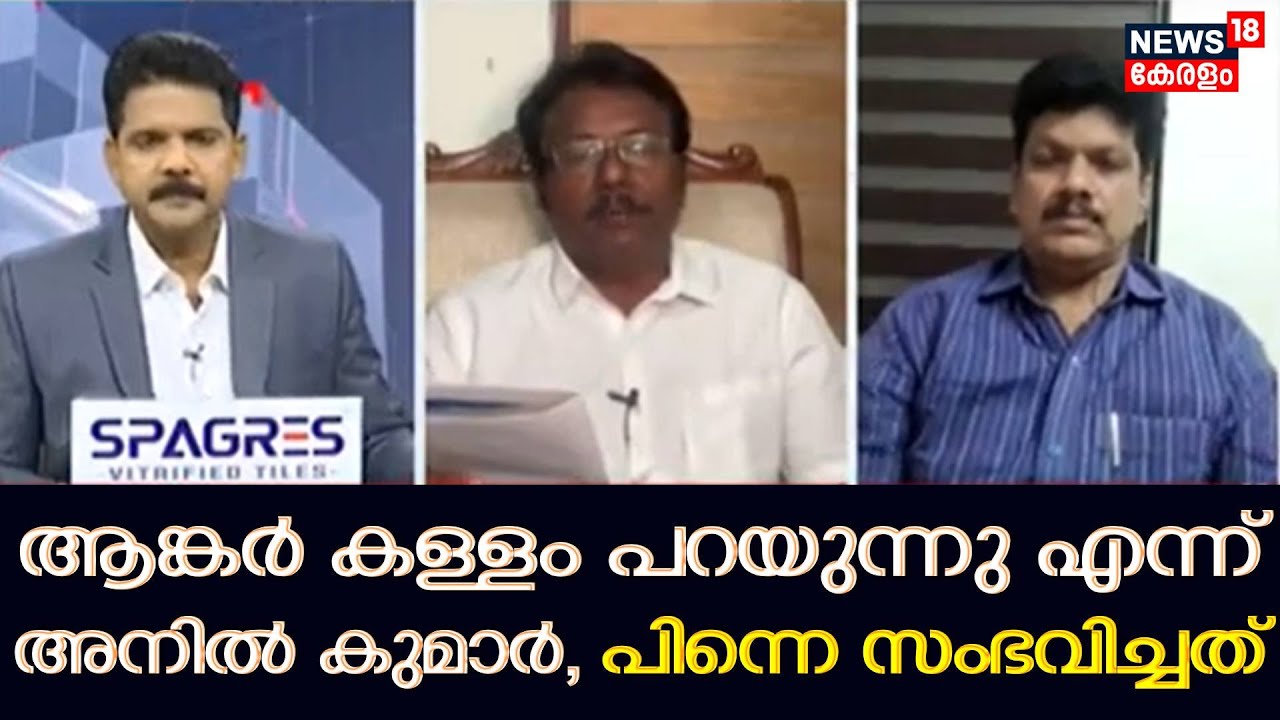Veena Vijayan Controversy | ആങ്കർ കള്ളം പറയുന്നു എന്ന് Anil Kumar, പിന്നെ സംഭവിച്ചത് | Prime Debate