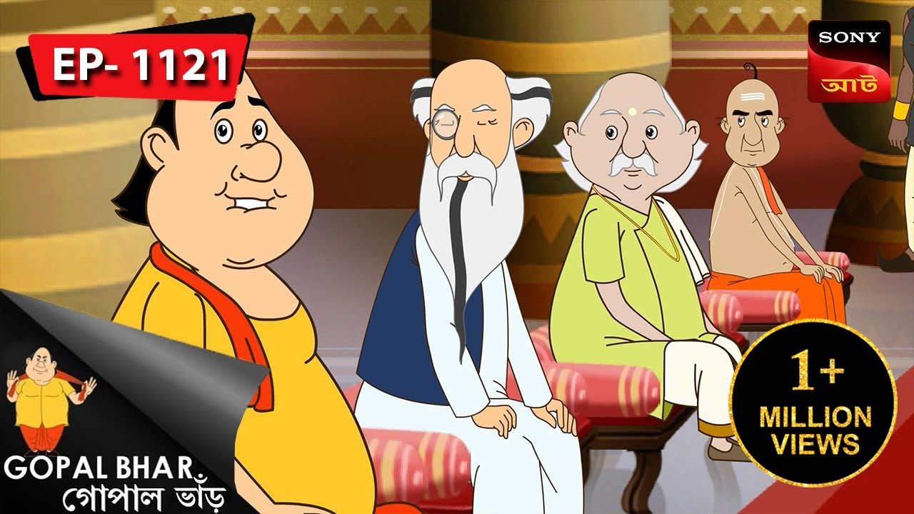 স্বর্গ যাত্রা | Gopal Bhar | Episode - 1121