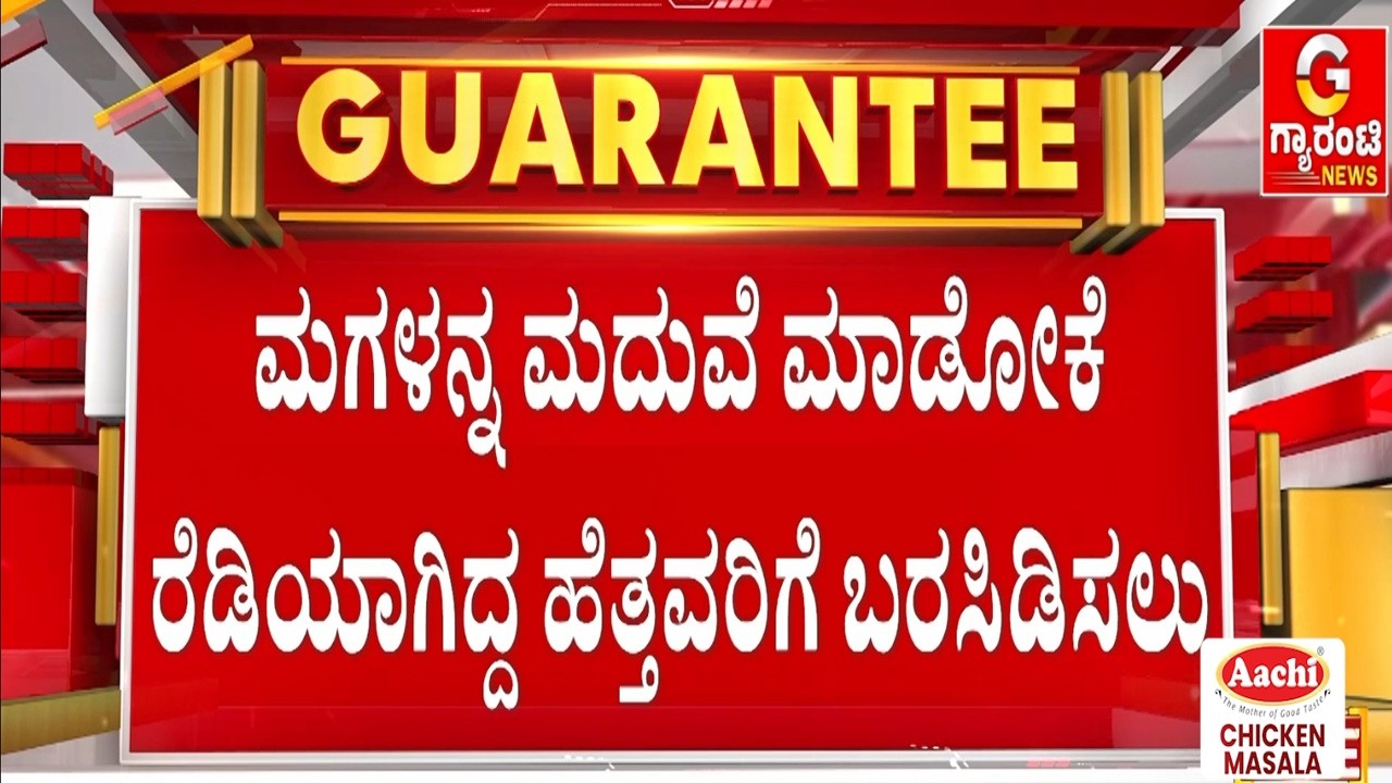 🔴LIVE | ಜ್ಯೋತಿಷಿ ಮಾತು ಕೇಳಿ ಹೆದರಿದ ಟೆಕ್ಕಿ ಏನಾದ್ಲು ಗೊತ್ತಾ..?  | Guarantee News