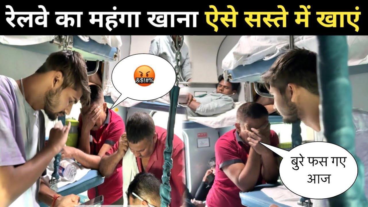 Dhanbad Express में भ्रष्ट पैंट्री स्टाफ को उल्टा फसा दिया 🚨 ठुका 50,000/- का जुर्माना *नहीं बच पाए*