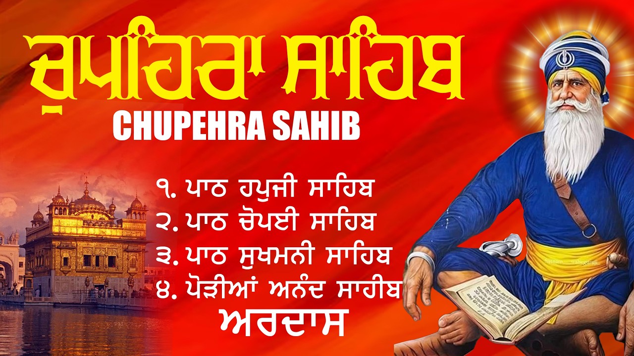 G. Shaheed Ganj Sahib || Baba Deep Singh Ji || Chupehra Sahib Path || Nitnem Gurbani