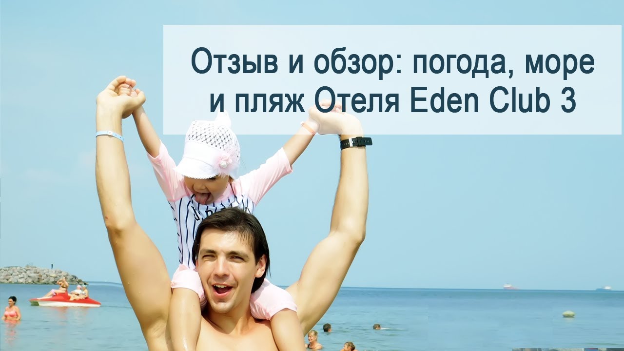 Отзыв и обзор: погода, море и пляж Отеля Eden Club 3 Тунис Монастир в сентябре