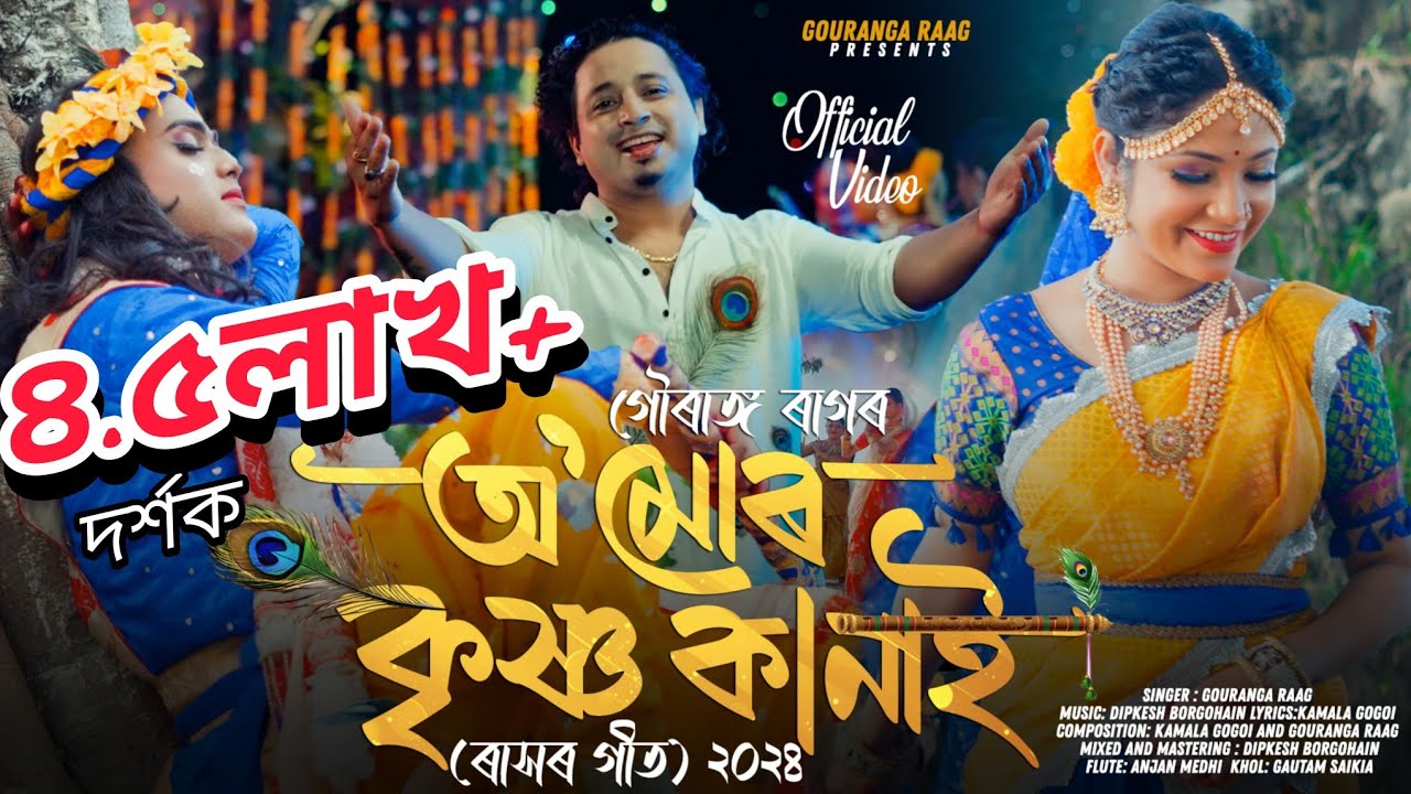 O Mur Krishna Kanai||ৰাসৰ গীত||GourangaRaag||Komola Gogoi||ৰাসলীলা গীত