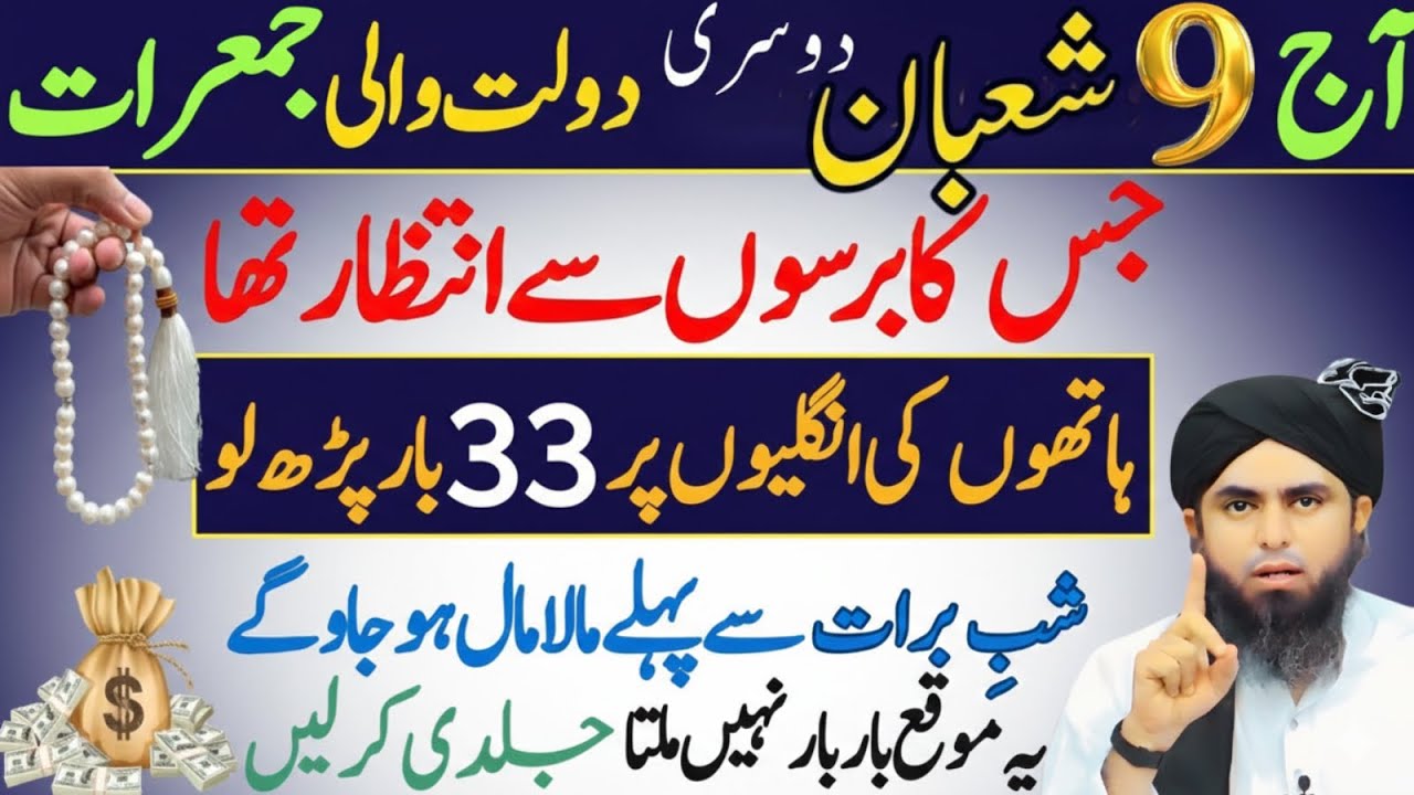 Doosri Daulat Wali Jumarat Aaj | 9 Shaban Ka Khaas Amal | Muhammad Ali Mirza