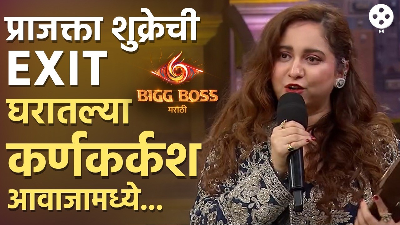 ‘बिग बॉस’मधून बाहेर पडताच प्राजक्ता शुक्रे स्पष्टच म्हणाली | Prajakta Shukre Bigg Boss Reaction |AB3