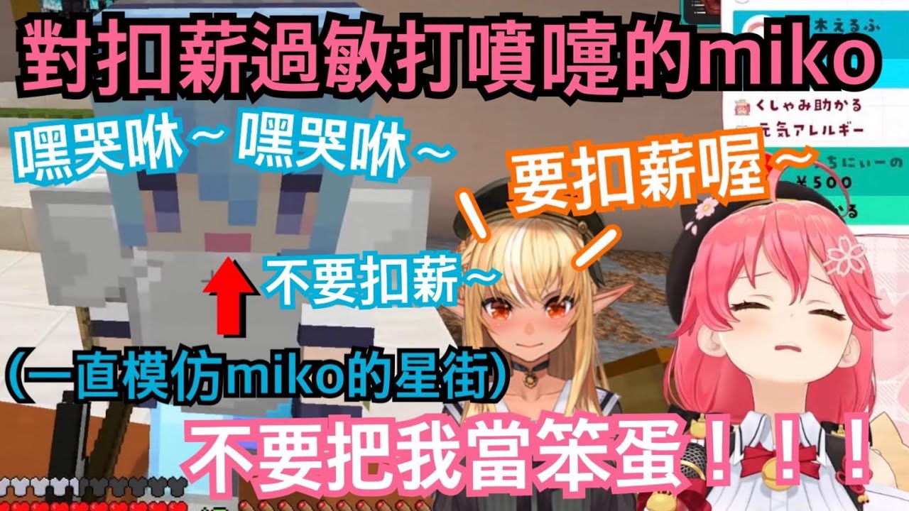 超可愛miComet互動！一直欺負吉祥物櫻巫女的芙蕾雅和星街彗星www [不知火建設]【hololive精華 不知火フレア 星街すいせい さくらみこ 尾丸ポルカ 】