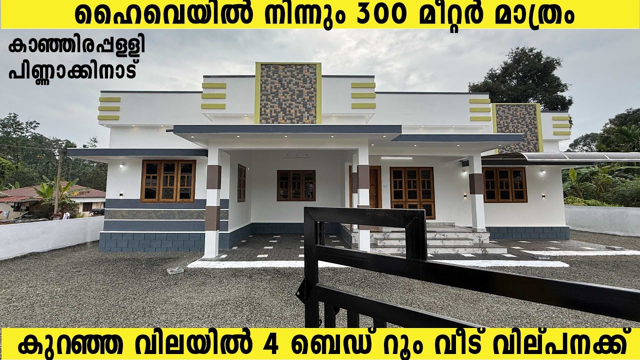 Sold out - 4Bhk house for sale  Near Highway Kanjirappally Pinnakkinad #budgethouse #house #kottayam