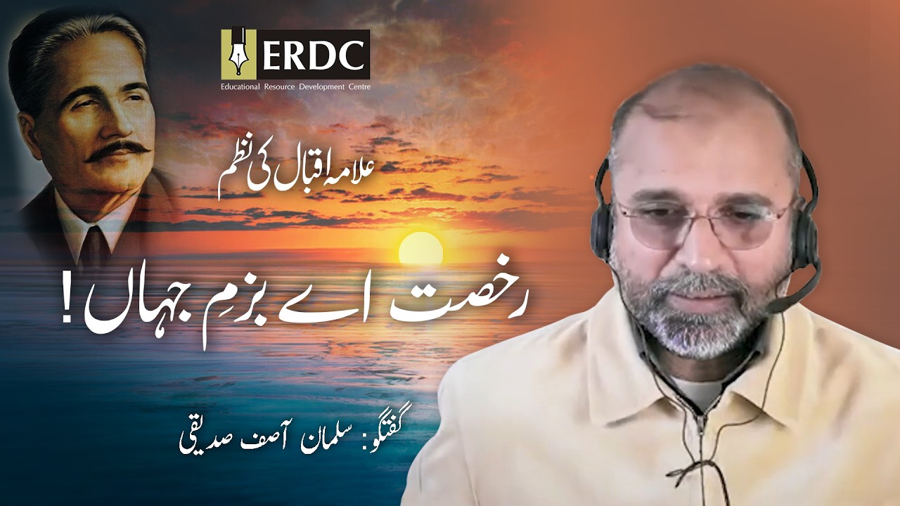 رخصت اے بزمِ جہاں! | Rukhsat Ae Bazm-e-Jahan | علامہ اقبال Allama Iqbal | Salman Asif Siddiqui