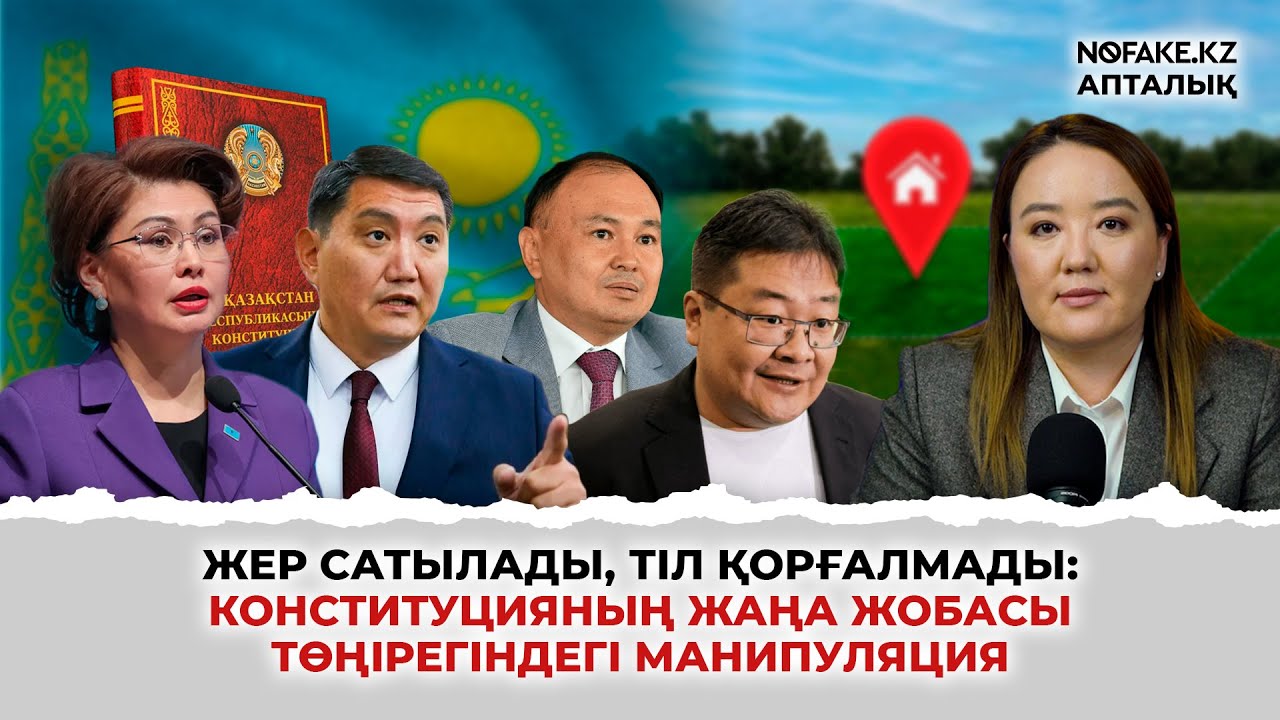 Конституцияның жаңа жобасы: медициналық көмек көрсетілмейді, сөз бостандығы болмайды