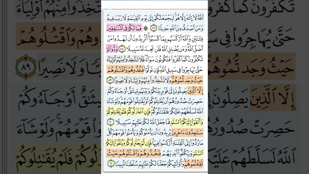 تحفيظ سورة النساء صفحة ٩٢ تربيط تثبيت #القرآن_الكريم #اكسبلور