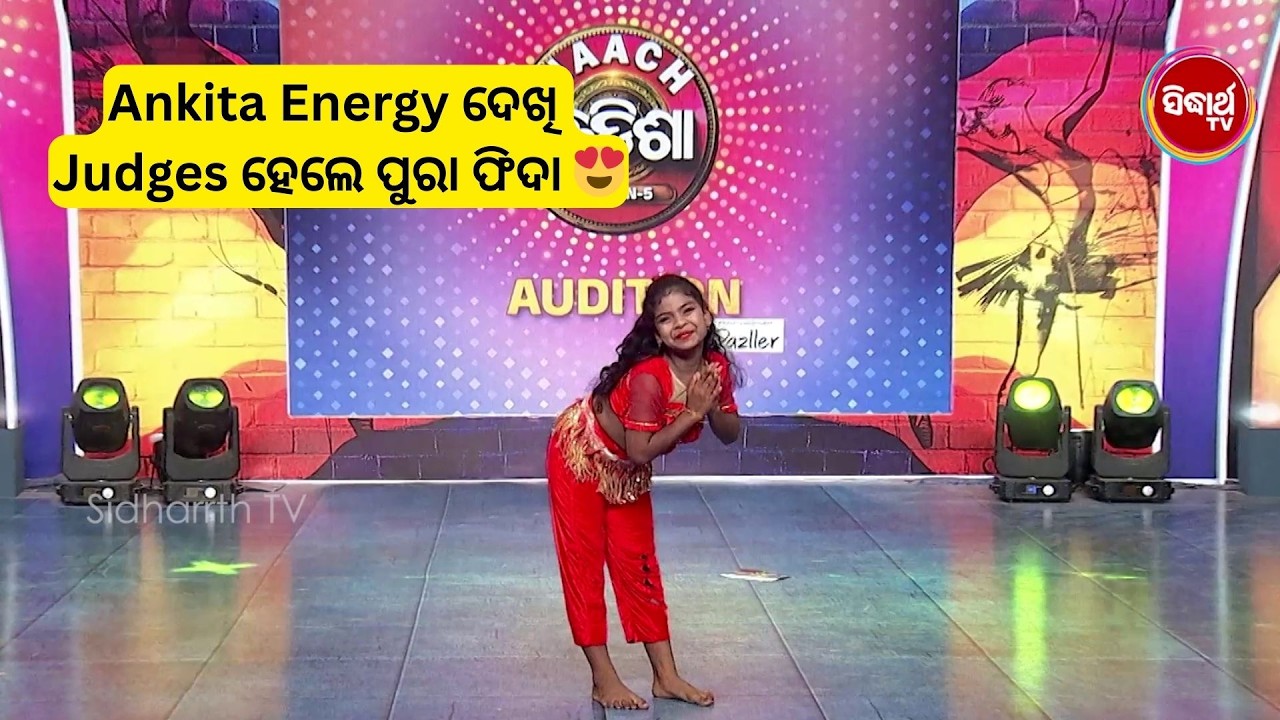 Red Angel Ankita! 💃 ତାଙ୍କ Energy ଦେଖି Judges ହେଲେ ପୁରା ଫିଦା 😍 | Naach Odisha S5 | Sidharth TV