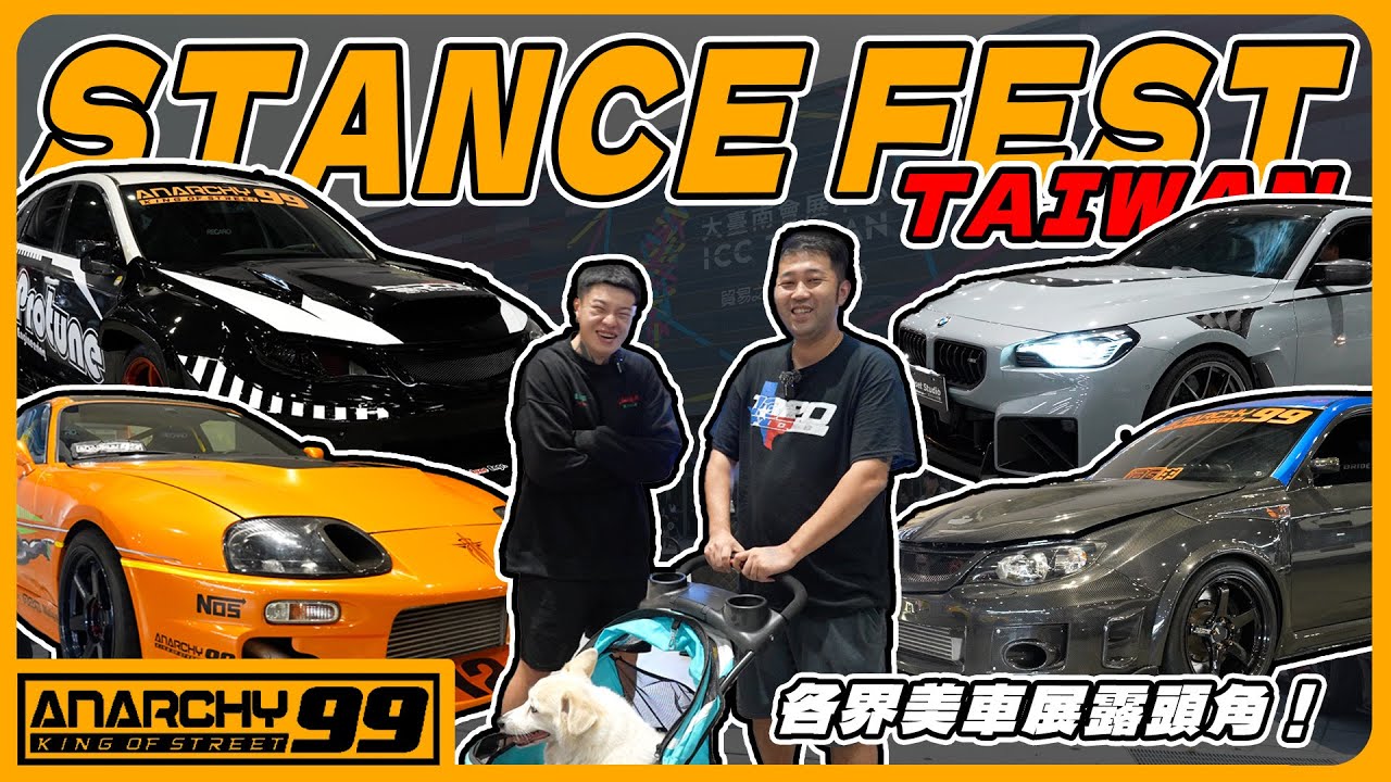 [anarchy99]SFT！！台灣根本不輸日本！超精彩靜態車聚！！