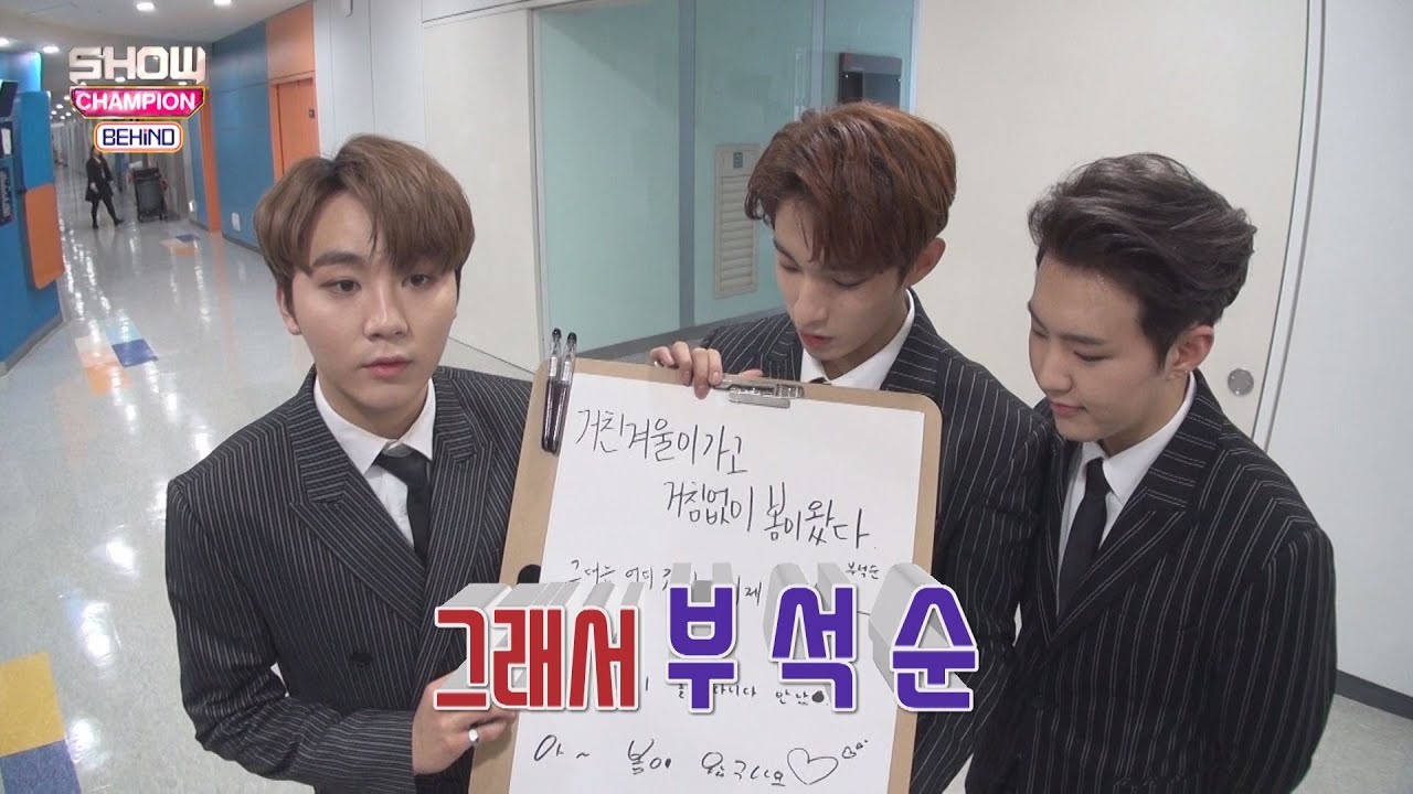 (Showchampion behind EP.85) Support BooSeokSoon