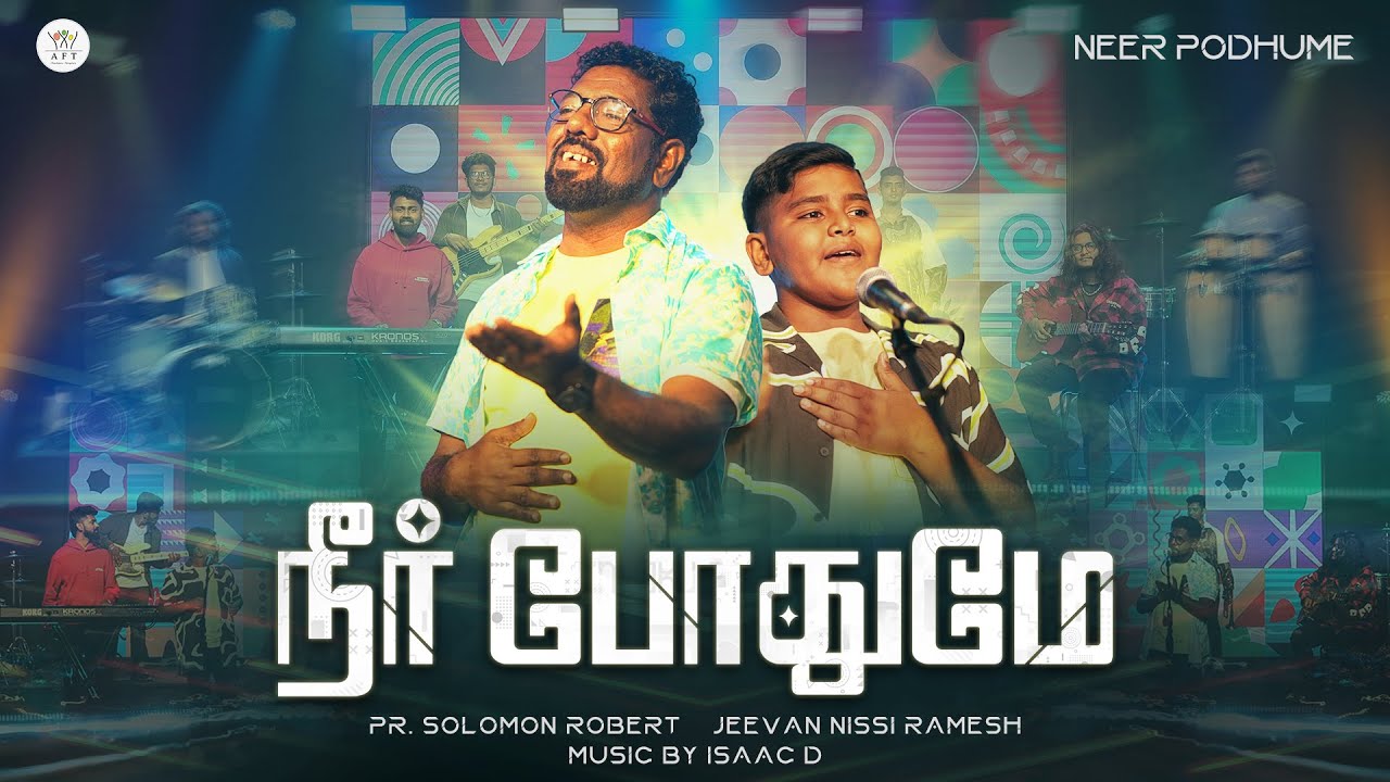 NEER PODHUME | நீர் போதுமே  | Solomon Robert | Jeevan Nissi #tamilchristiansongs  #aftbengaluru