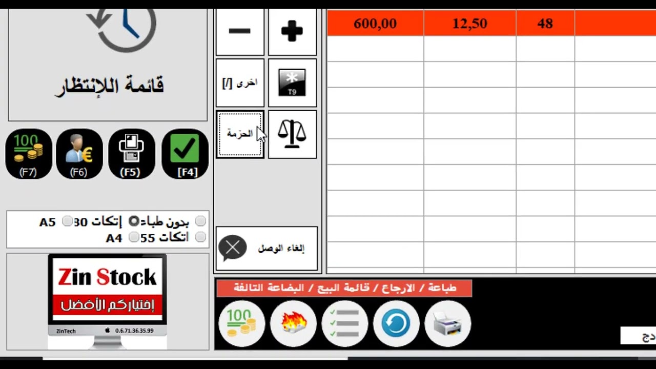 6 خاص بالسوبيرات كيفية بيع البضائع  بدون كودبار والبيع بالميزان