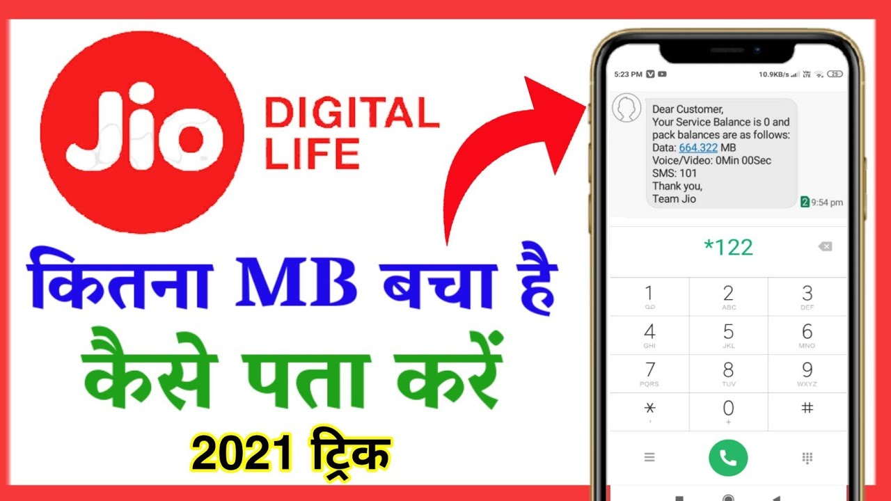 Jio data balance check 2021 || How to check jio mb || Jio net balance check || Jio balance check