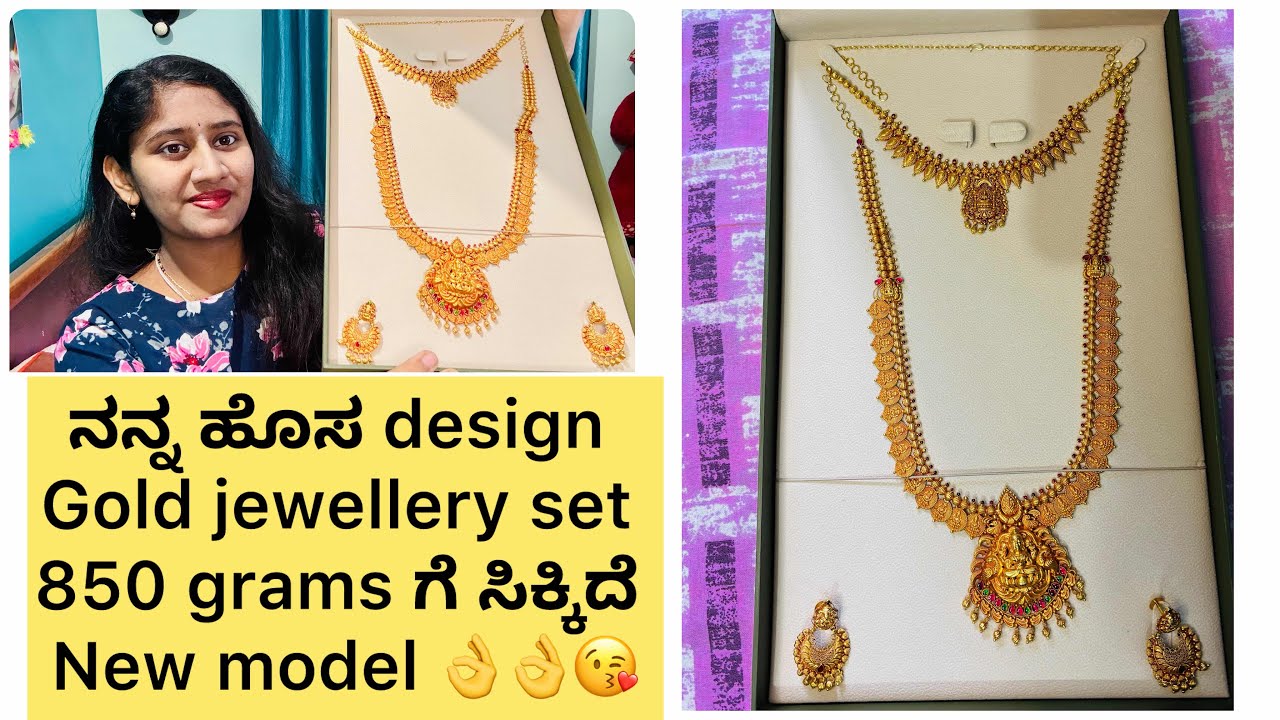 Newdesign Gold jewellery Complete set just 85 gramsಹೊಸ ಮಾಡೆಲ್ goldjewelleryset ಹೇಗಿದೆ ಕಾಮೆಂಟ್ ಮಾಡಿ 