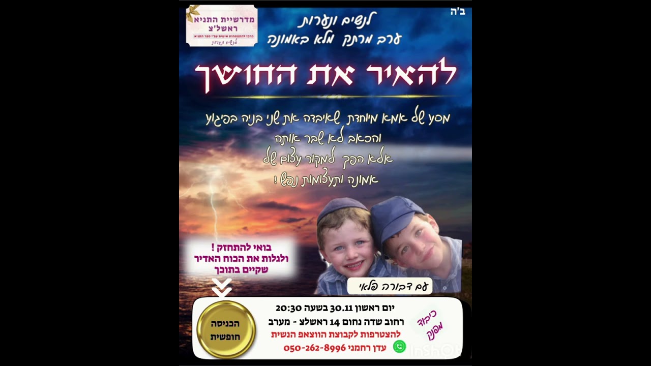 דבורה פלאי המדהימה בשיעור סופר מחזק !!!! שחובה לשמוע 30.11 מדרשיית התניא ראשלצ