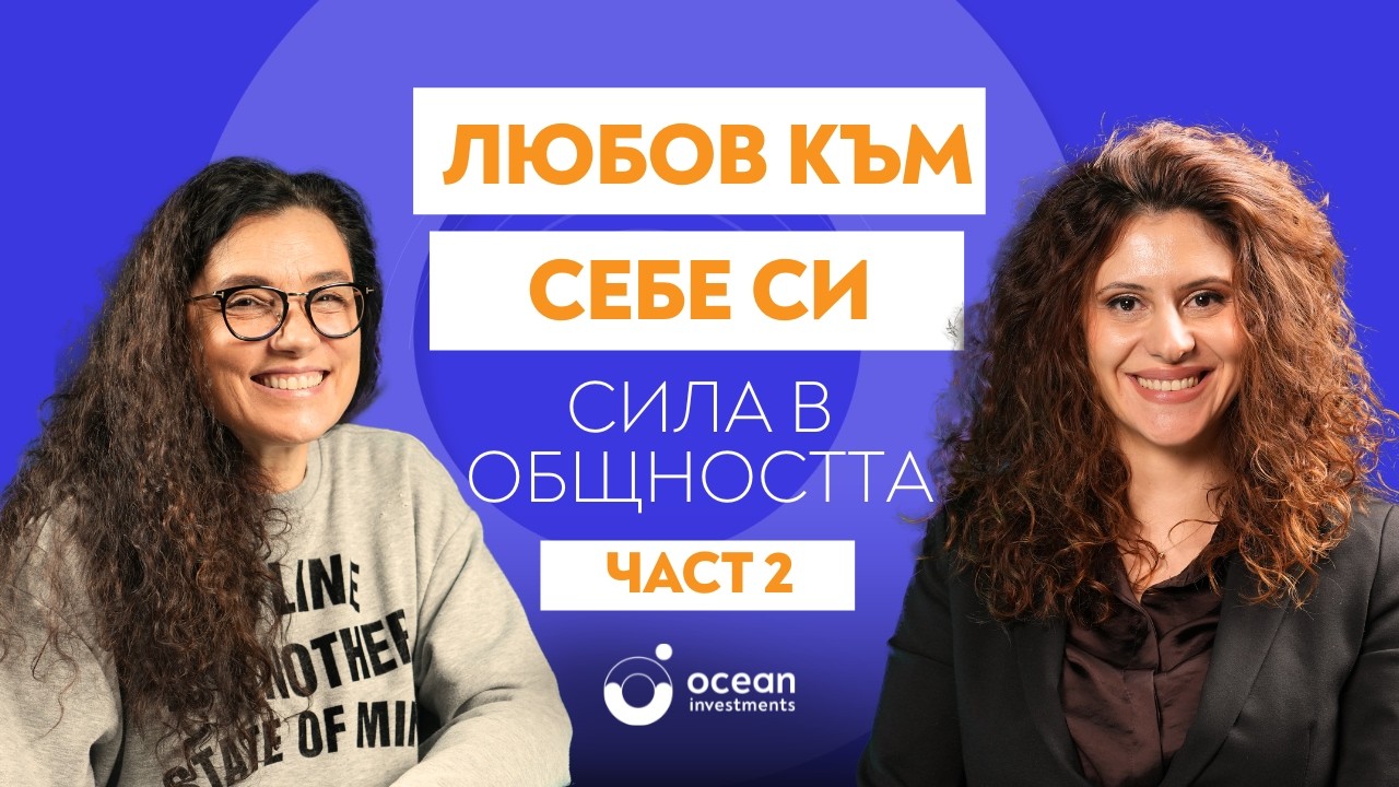 ЛЮБОВТА КЪМ СЕБЕ СИ И ОБЩНОСТТА | Задруга: Епизод 6 | ЧАСТ 2