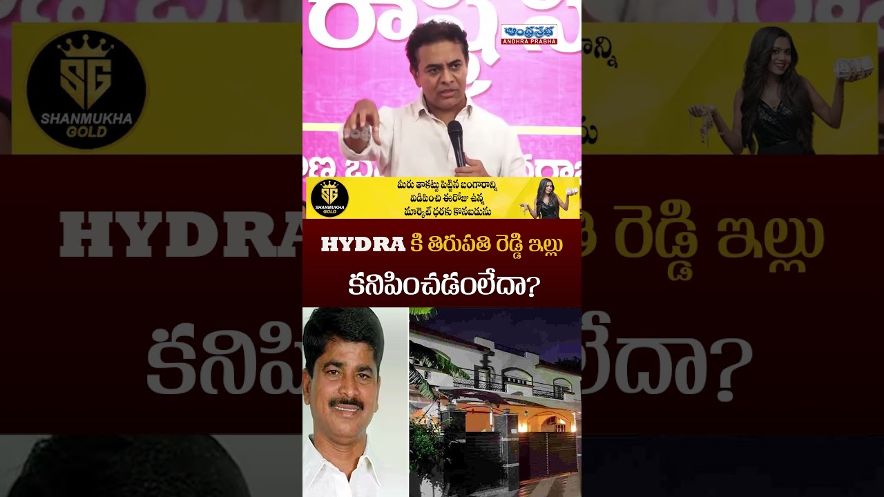 HYDRA Ignoring Tirupati Reddy&rsquo;s House? CM Revanth Reddy Reacts! | Andhraprabha News
