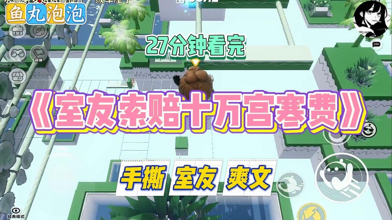 《室友索赔十万宫寒费》舍友说她体寒，严令禁止在宿舍开空调。军训第三天，气温直逼 40 度。我热得实在受不了，于是#小说 #故事 #道德 #渣男 #爽文 #复仇 #重生 #打脸 #现实情感 #一口气看完