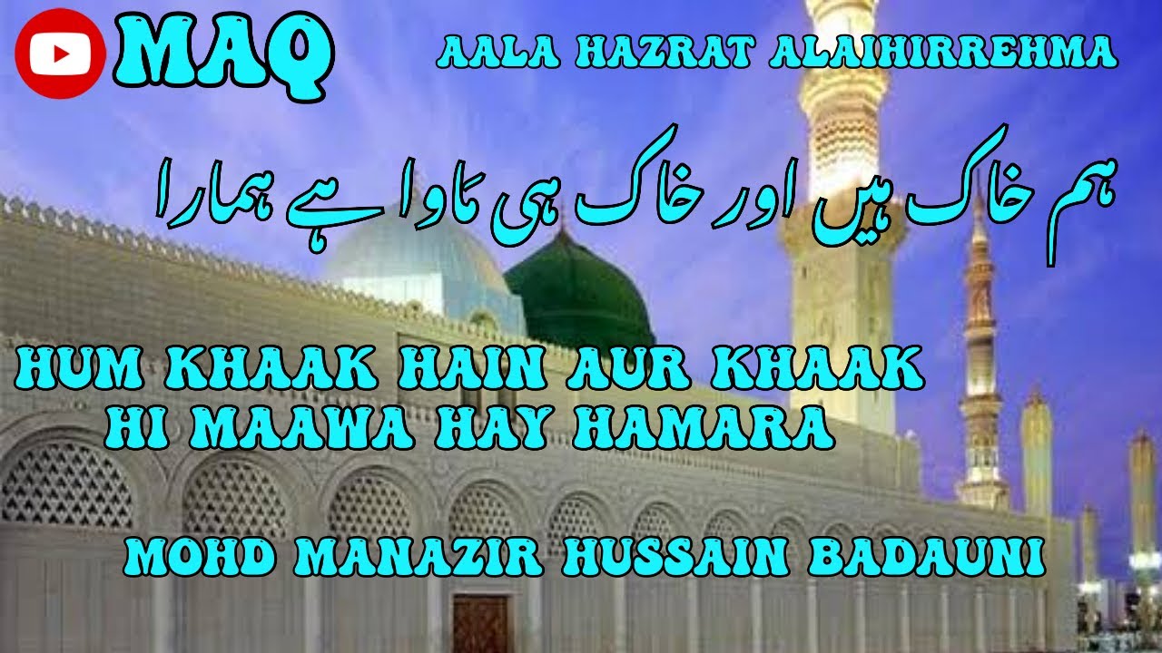 Hum Khaak Hain Aur Khaak Hi Maawa Hay Hamara | Mohd Manazir Hussain | Huzur Aala Hazrat